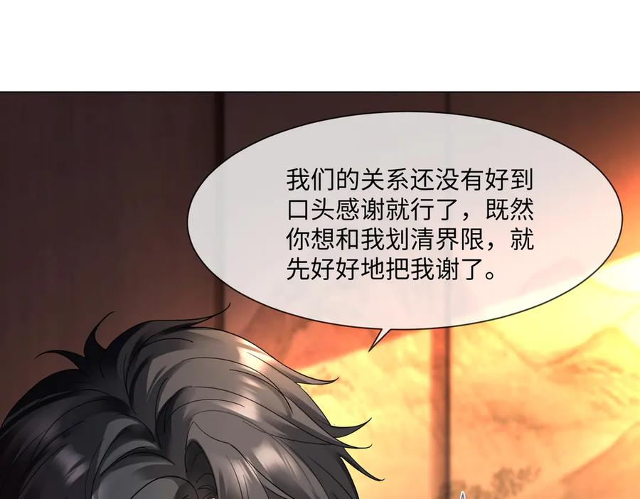 第100话 去而复返 第74页