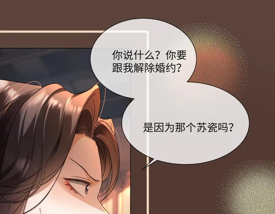 第101话 正式在一起 第26页