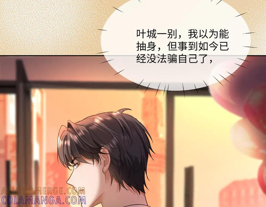 第101话 正式在一起 第37页