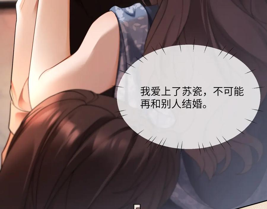 第101话 正式在一起 第39页