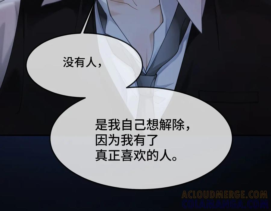 第101话 正式在一起 第77页