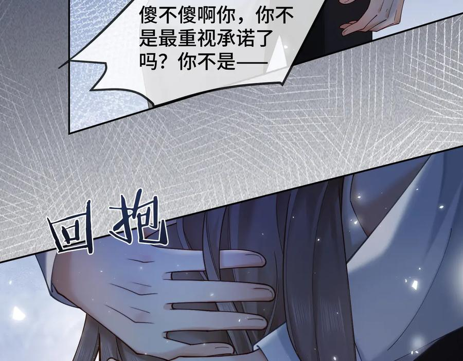 第101话 正式在一起 第80页