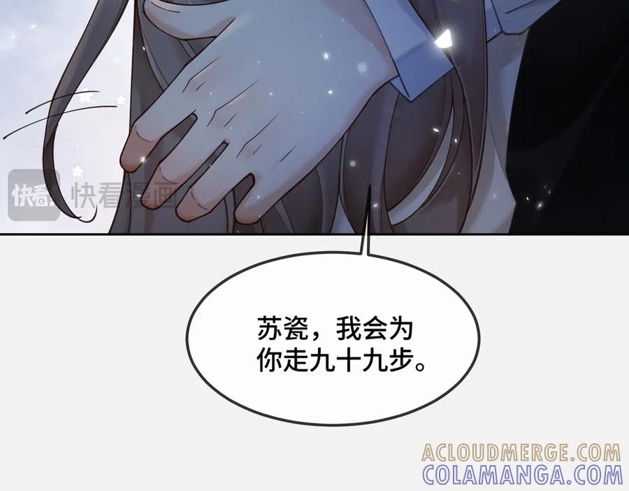 第101话 正式在一起 第81页