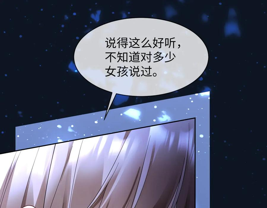 第101话 正式在一起 第87页