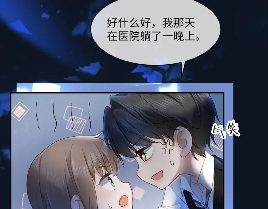第101话 正式在一起 第102页