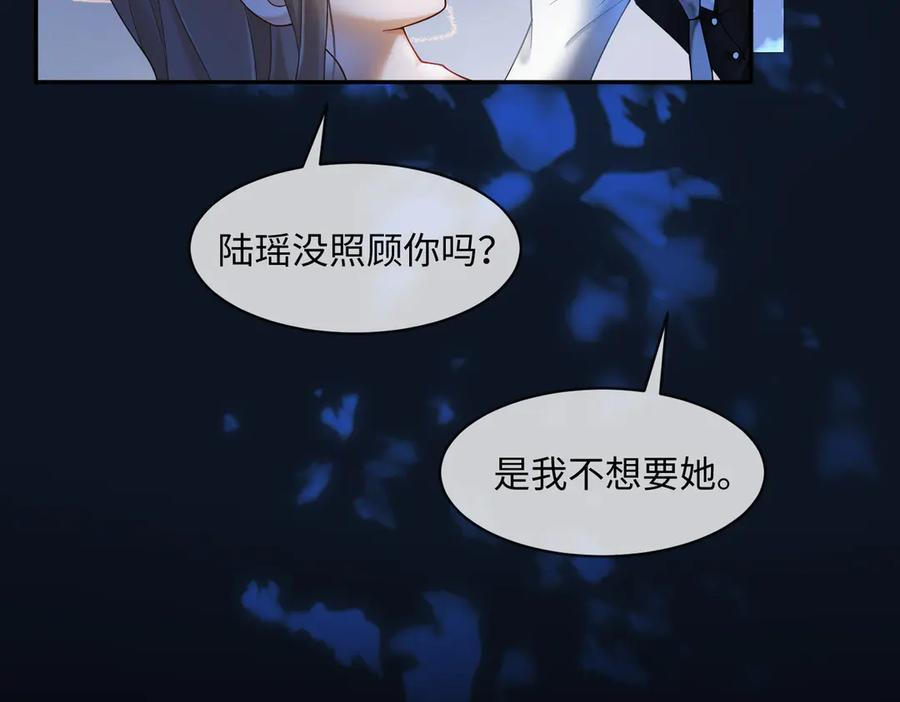 第101话 正式在一起 第103页