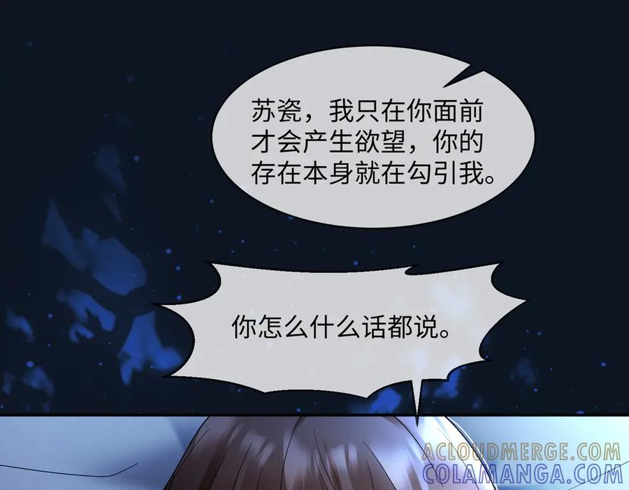 第101话 正式在一起 第105页
