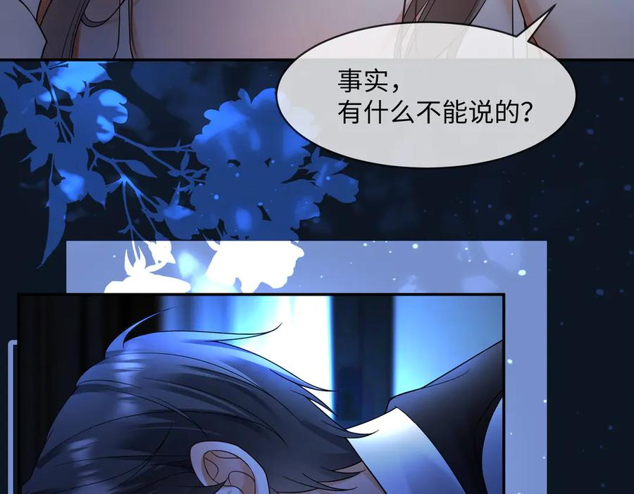 第101话 正式在一起 第107页