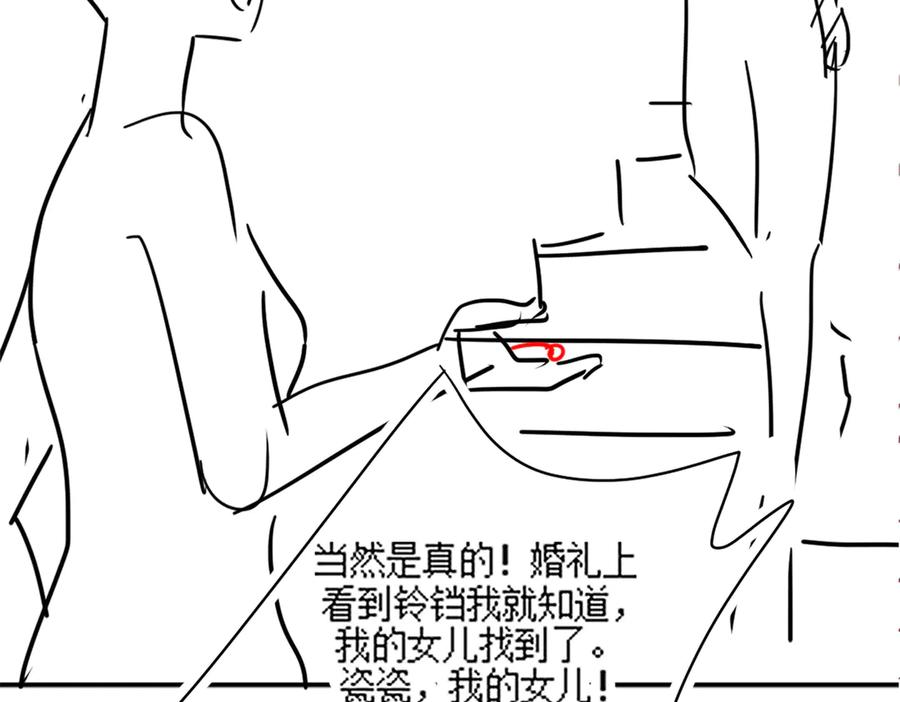 第101话 正式在一起 第120页