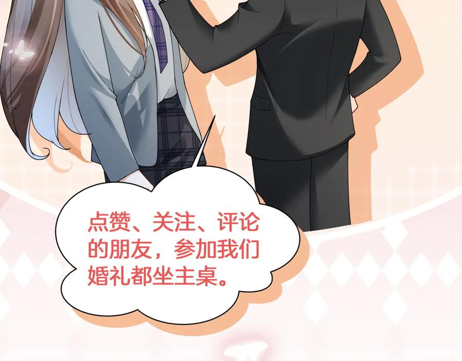 第101话 正式在一起 第123页