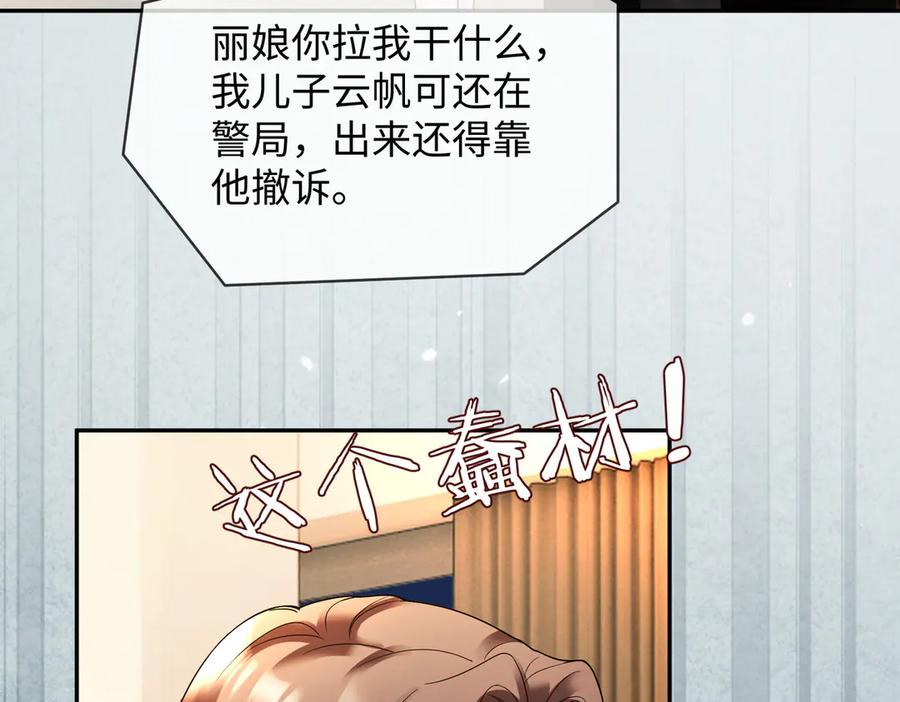 第102话 认亲 第47页