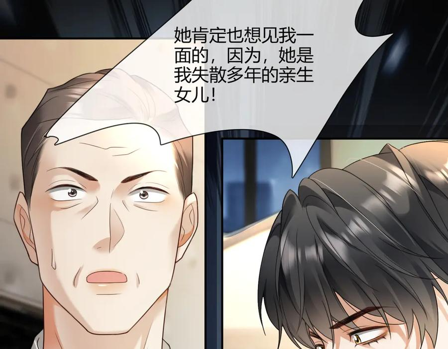 第102话 认亲 第71页