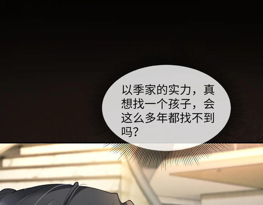 第102话 认亲 第86页