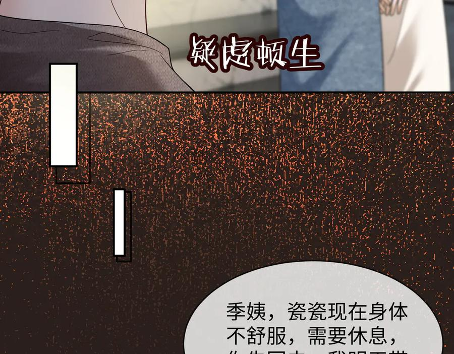 第102话 认亲 第88页