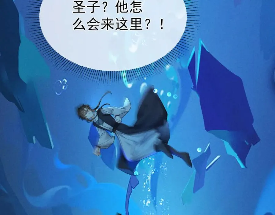 第2话 给落水崽崽渡气 第116页