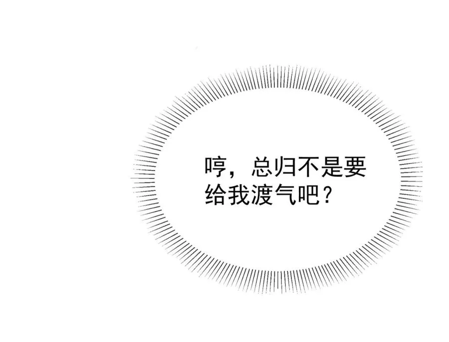 第2话 给落水崽崽渡气 第131页