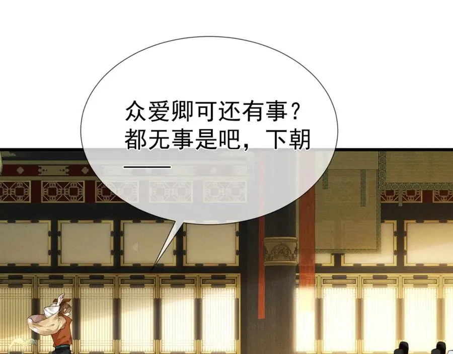 第7话 他是灾星？ 第77页