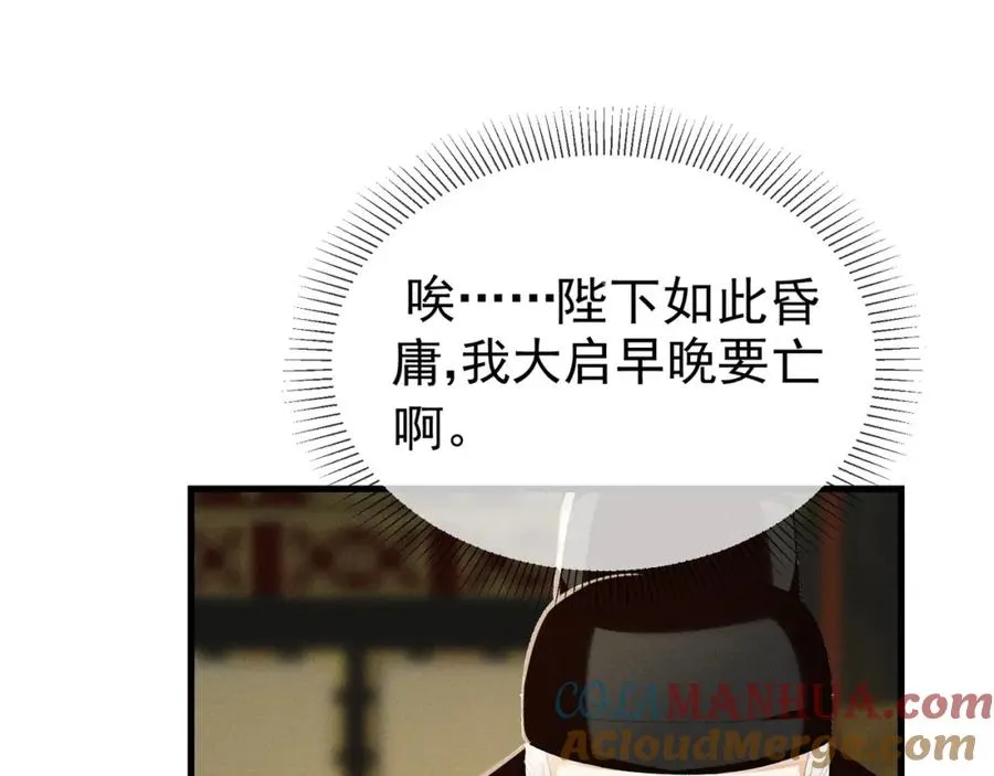 第7话 他是灾星？ 第82页
