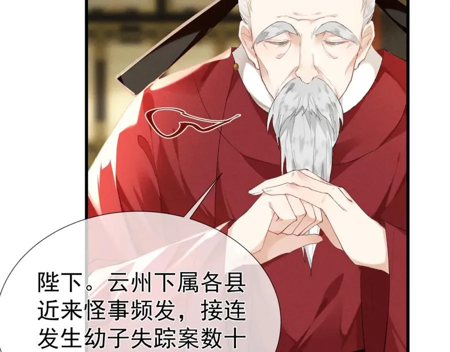 第7话 他是灾星？ 第83页