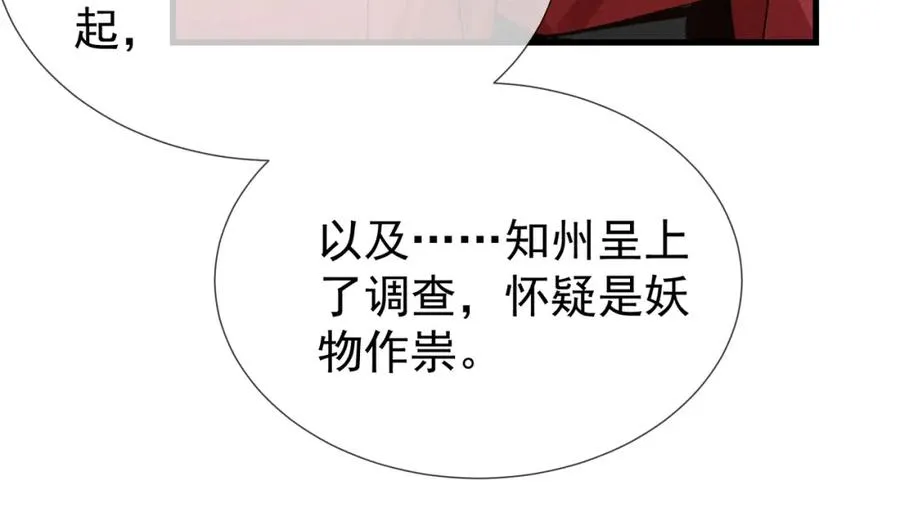 第7话 他是灾星？ 第84页