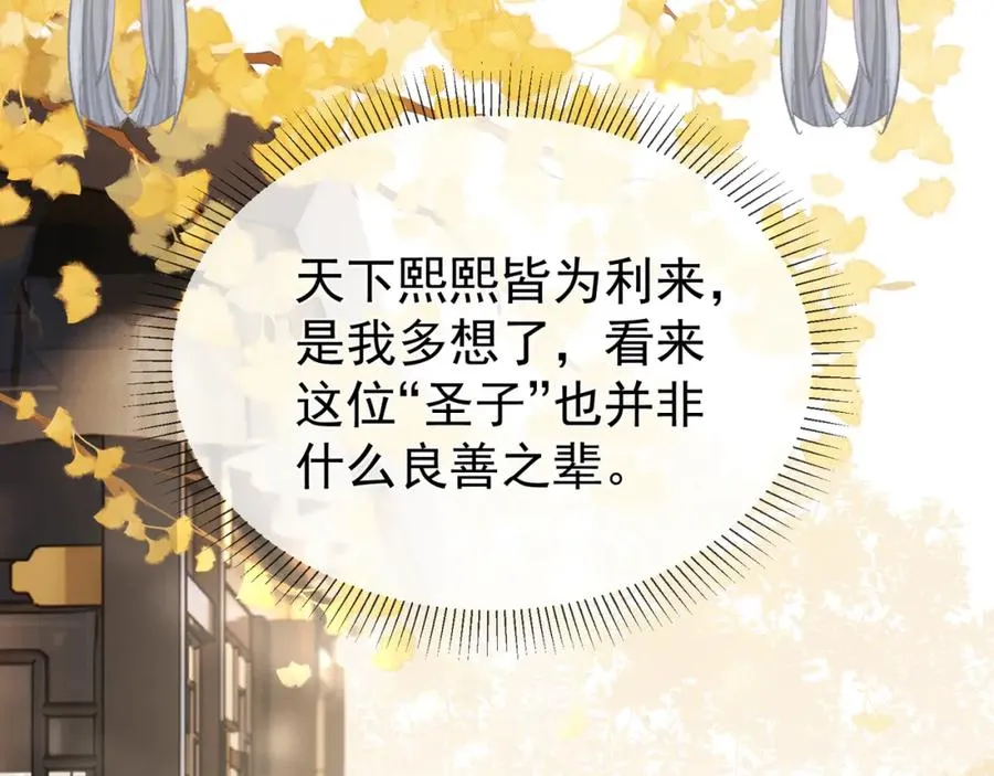 第10话 崽崽的耻辱暖jio 第38页
