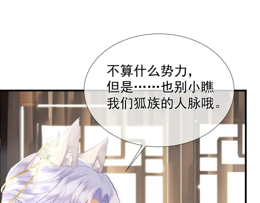第10话 崽崽的耻辱暖jio 第71页
