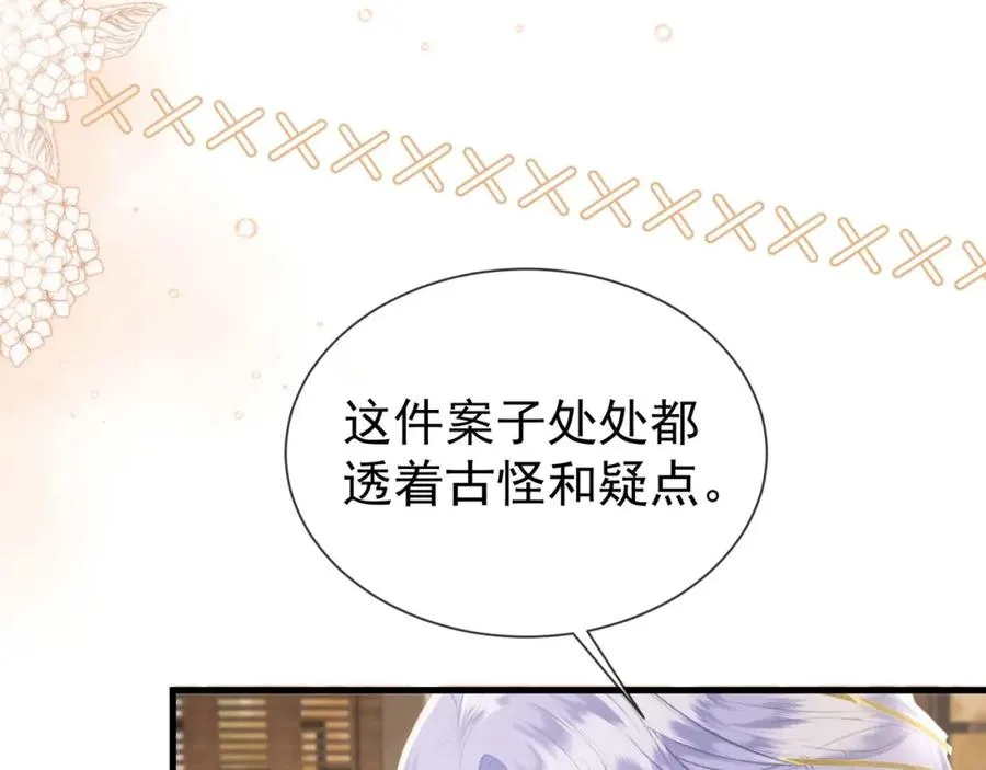 第11话 狐与崽的抽丝剥茧 第31页