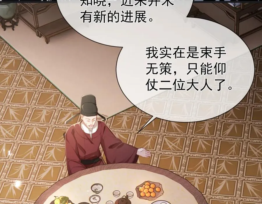 第13话 你的身上，我的刻印 第65页