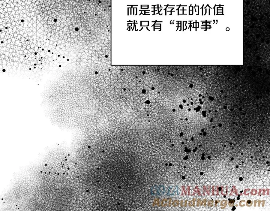 第6话 不像普通的奴隶 第117页