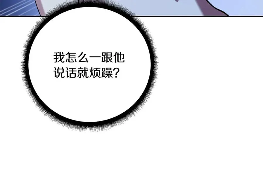 第25话 你需要洗澡 第118页