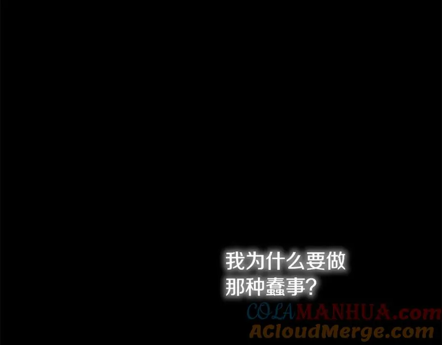 第28话 你是他儿子吗？ 第117页