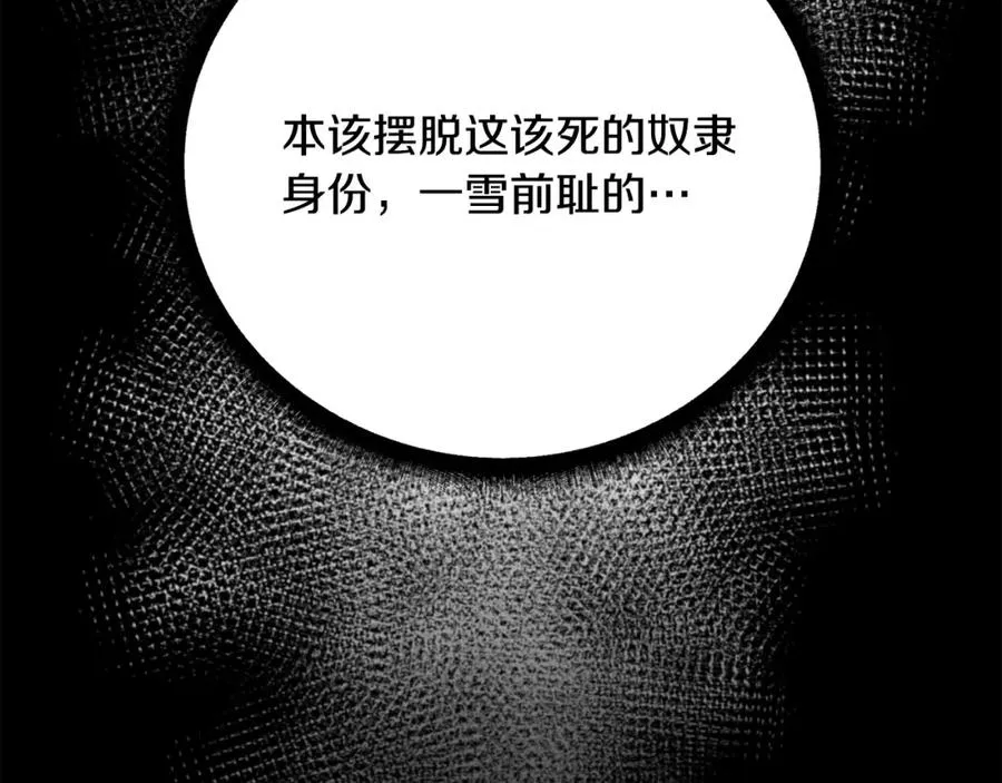 第28话 你是他儿子吗？ 第150页