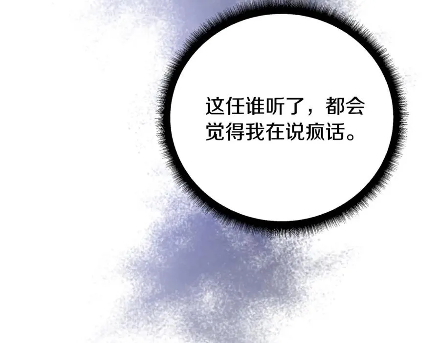 第28话 你是他儿子吗？ 第192页