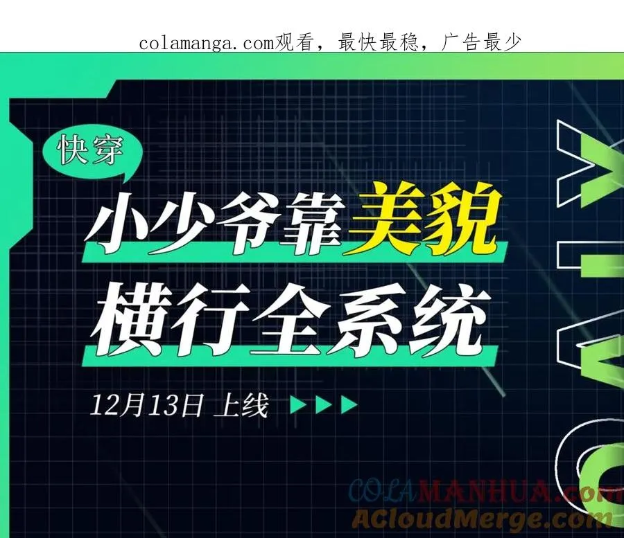 ��热：新作《【快穿】小少爷靠美貌横行全系统》即将上线！ 第1页