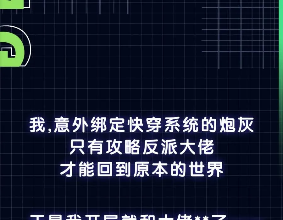 ��热：新作《【快穿】小少爷靠美貌横行全系统》即将上线！ 第8页