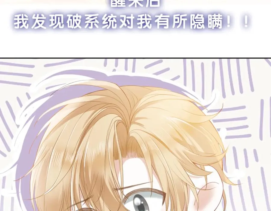 ��热：新作《【快穿】小少爷靠美貌横行全系统》即将上线！ 第16页