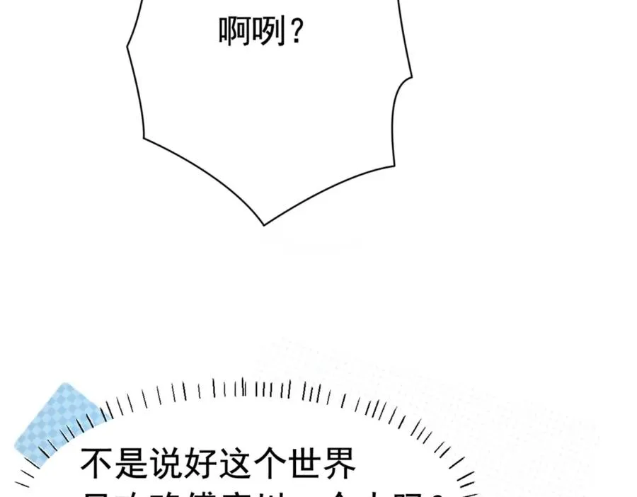 ��热：新作《【快穿】小少爷靠美貌横行全系统》即将上线！ 第18页