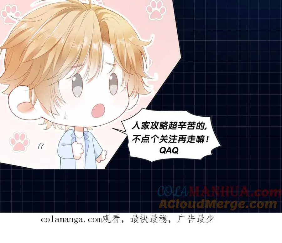 ��热：新作《【快穿】小少爷靠美貌横行全系统》即将上线！ 第31页