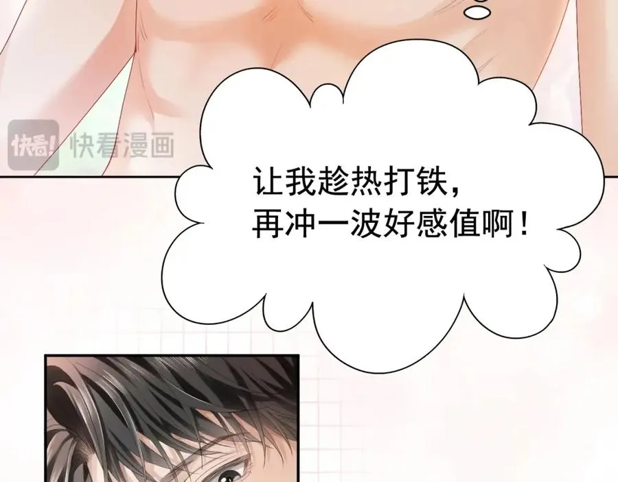 第2话 赘婿竟有两副面孔？ 第66页