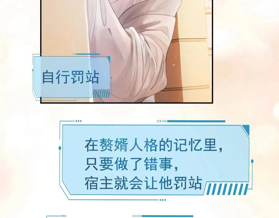 第2话 赘婿竟有两副面孔？ 第75页