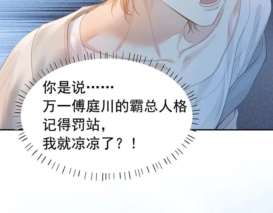 第2话 赘婿竟有两副面孔？ 第82页