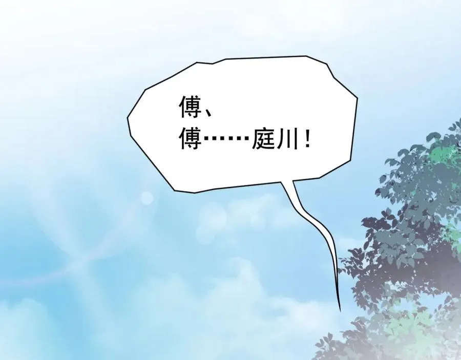 第2话 赘婿竟有两副面孔？ 第83页