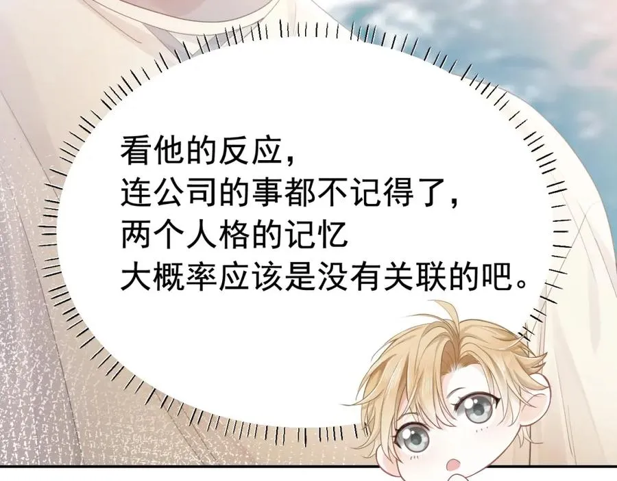 第2话 赘婿竟有两副面孔？ 第98页