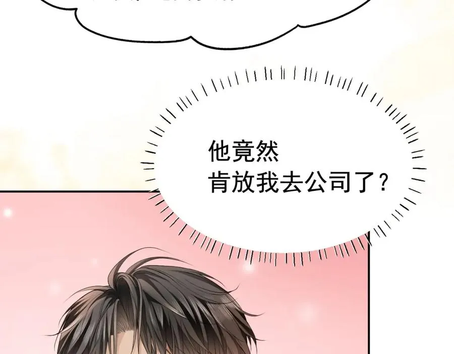 第2话 赘婿竟有两副面孔？ 第102页