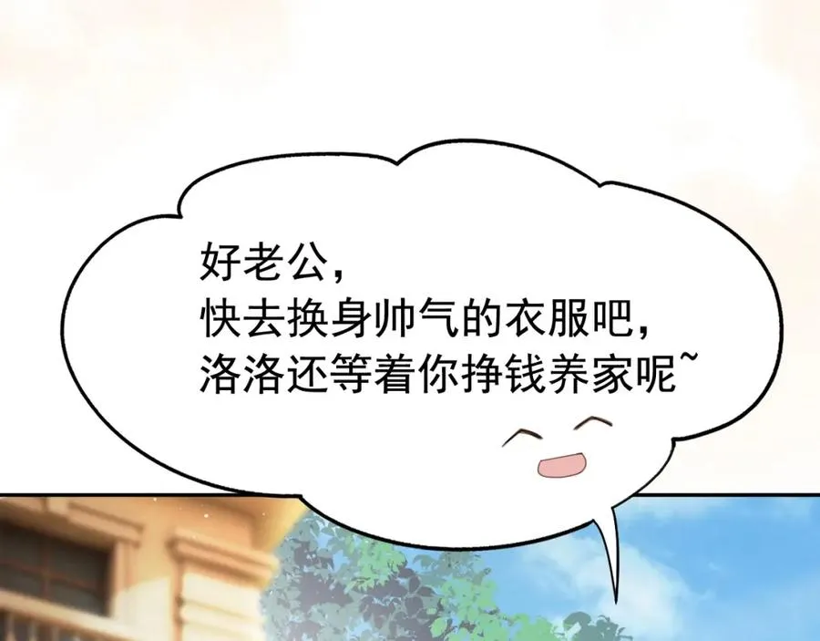 第2话 赘婿竟有两副面孔？ 第104页