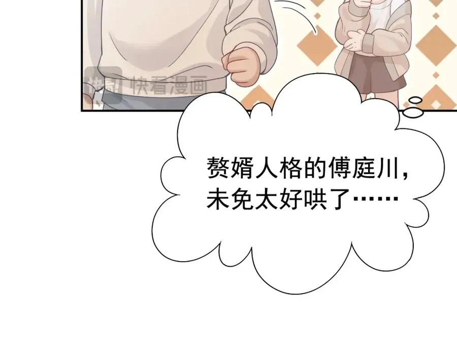 第2话 赘婿竟有两副面孔？ 第108页