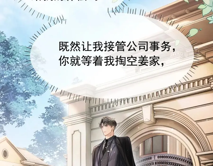 第2话 赘婿竟有两副面孔？ 第110页