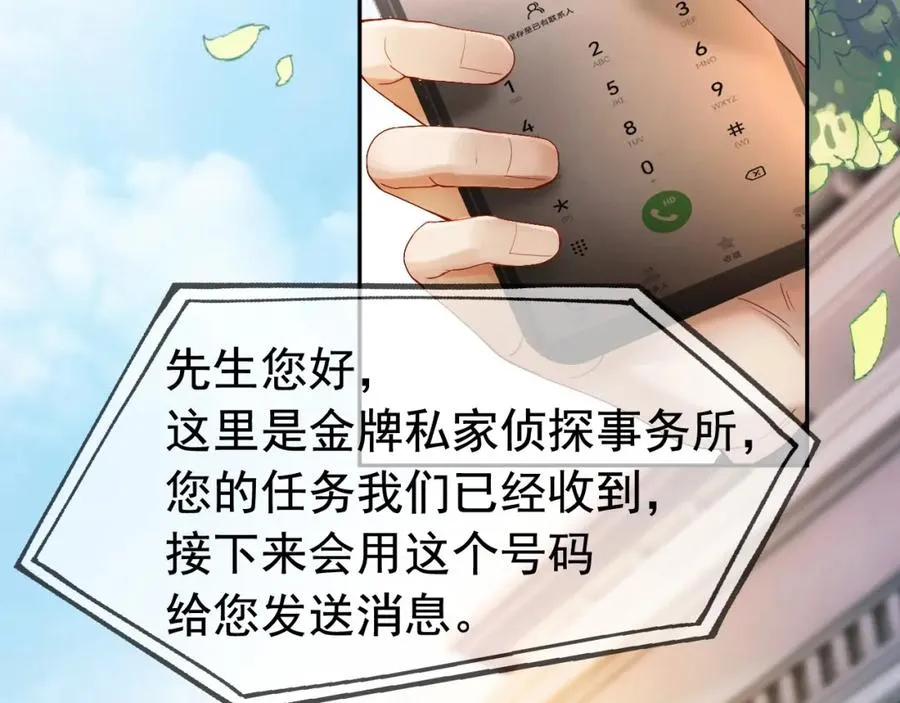 第2话 赘婿竟有两副面孔？ 第115页