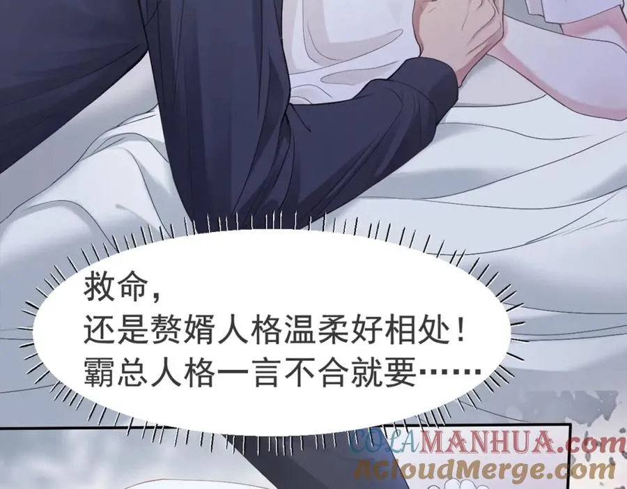 第2话 赘婿竟有两副面孔？ 第121页