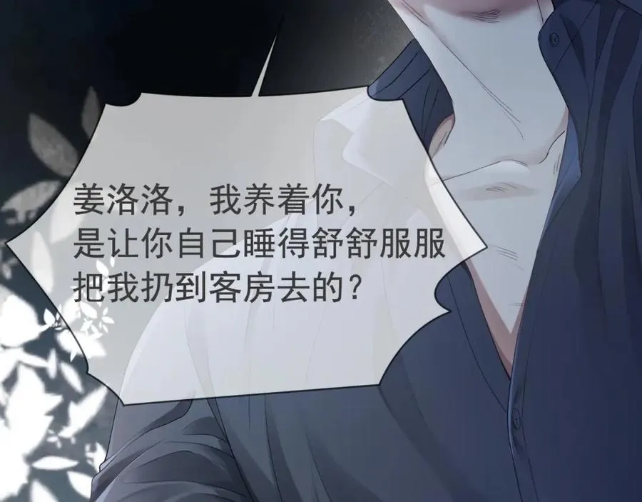 第3话 霸总回归，但是失忆？ 第9页